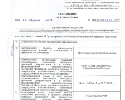 Разрешение на строительство